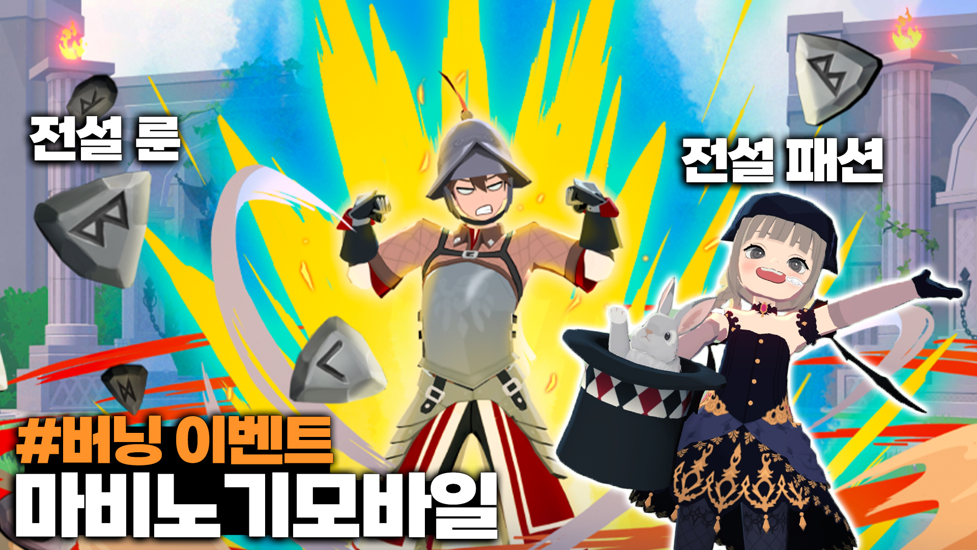 260503 Mabinogi Mobile Burning