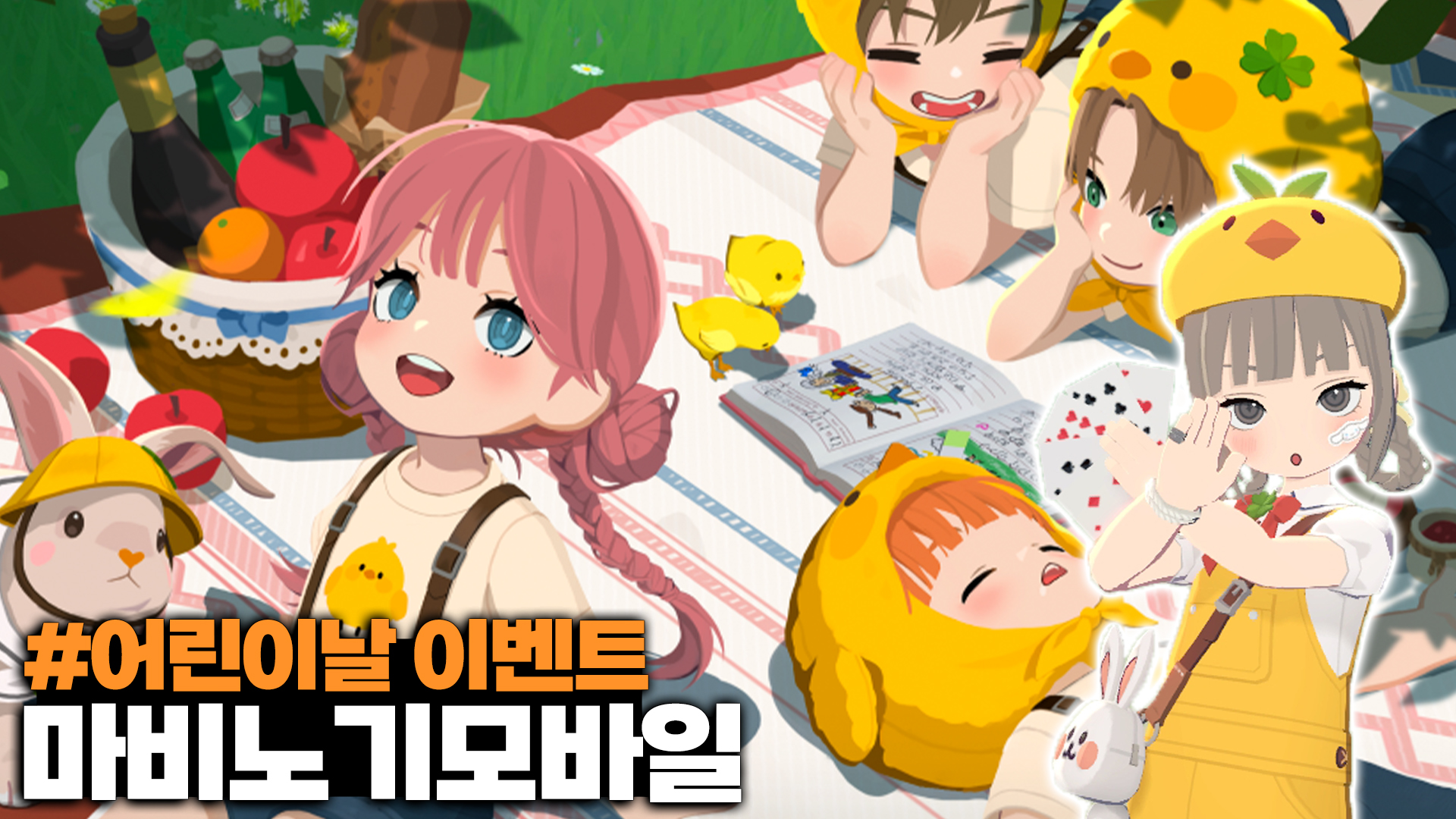 Mabinogi Mobile Children’s Day On-Time Event