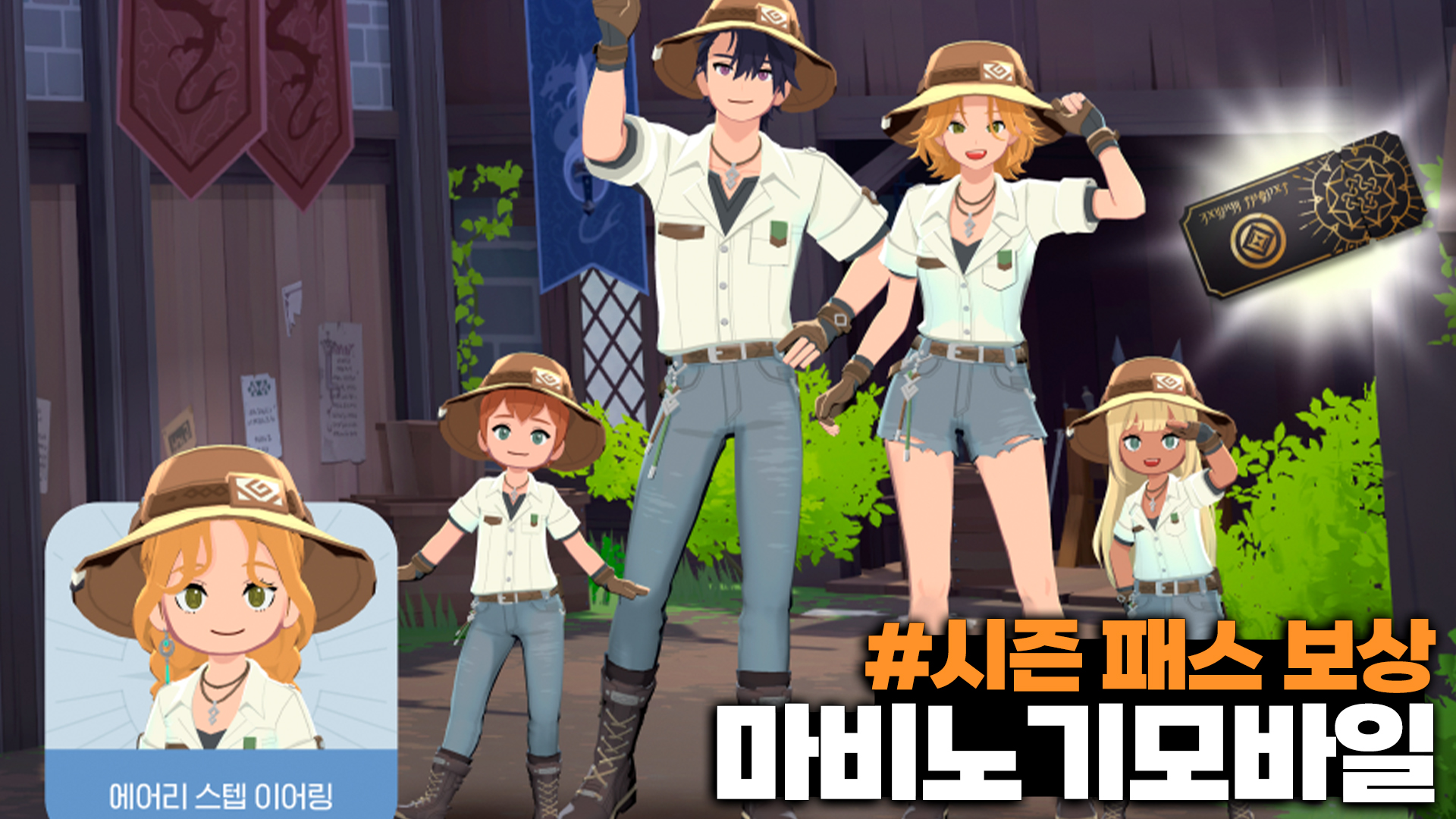 260503 마비노기 모바일 시즌패스