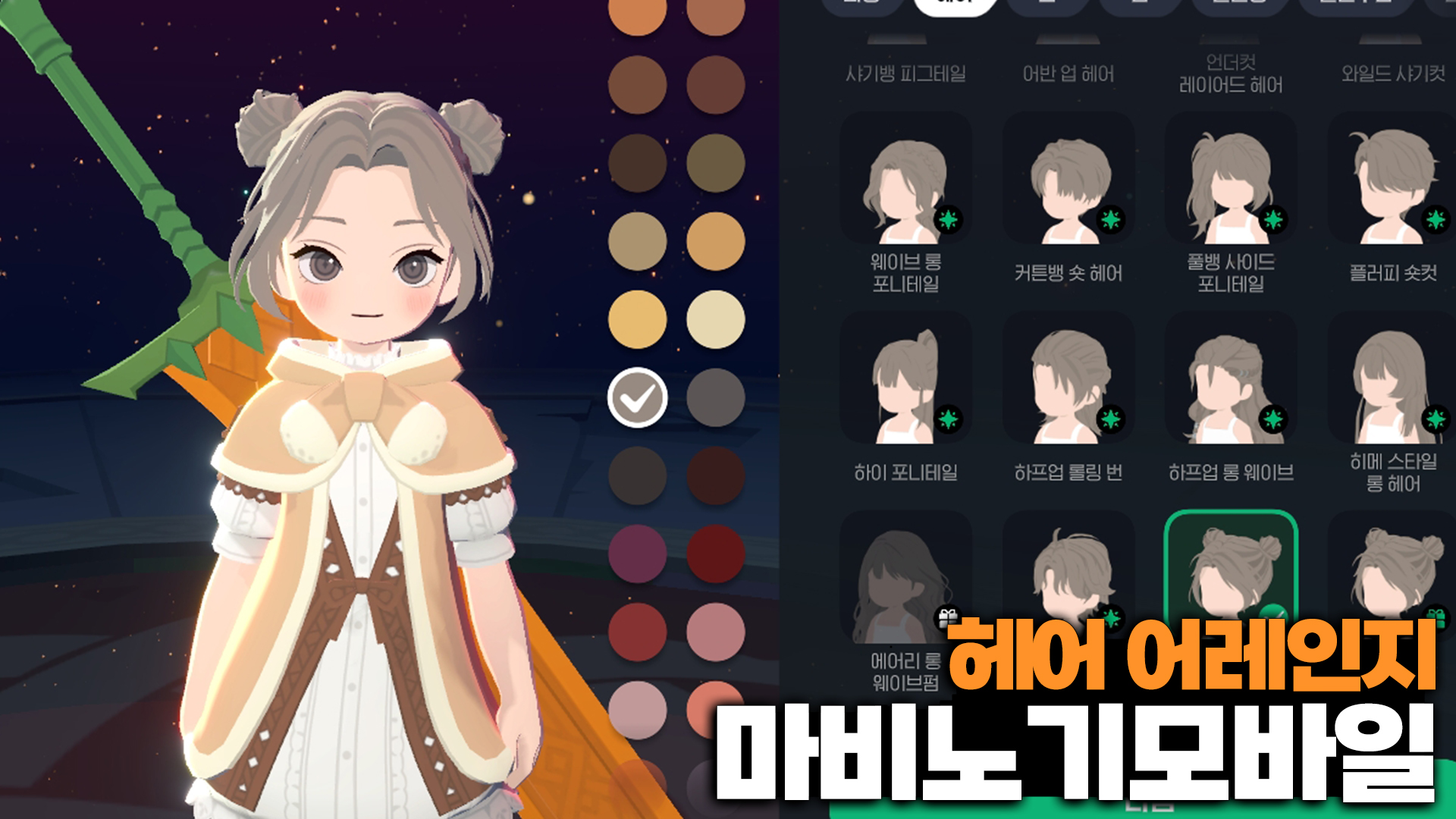 Mabinogi Mobile—what if they dropped some new hairstyles?