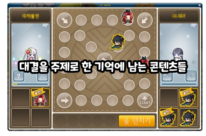 Memorable MapleStory showdown-themed content #체육대회