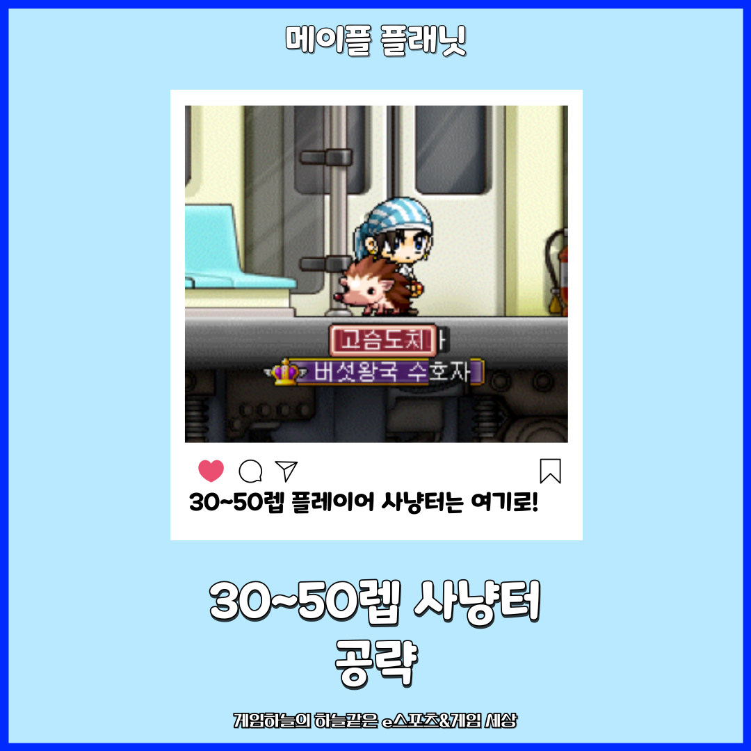 2次転職後に行くべき場所！メイプルプラネット Lv 30~50 狩り場ガイド