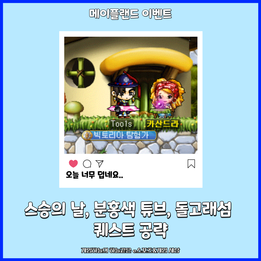 MapleLand Teacher’s Day Event, Pink Tube, and Dolphin Island Quest Guide