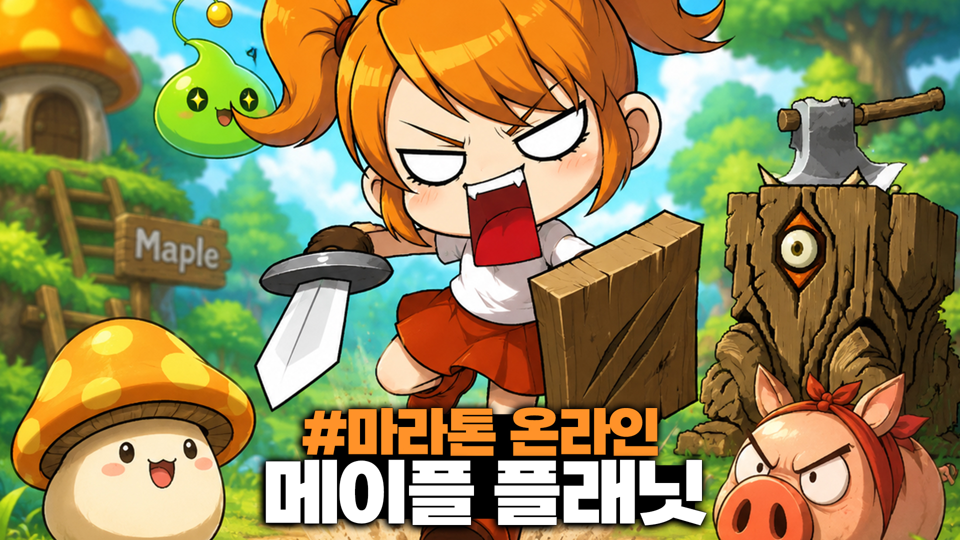 Maple Planet — let’s sprint through it at 4x speed! #마라톤 온라인