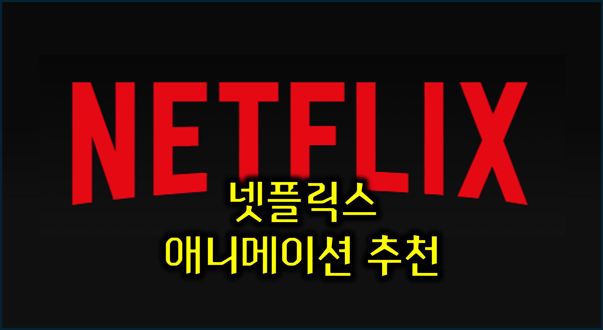 5 Anime Recommendations on Netflix!