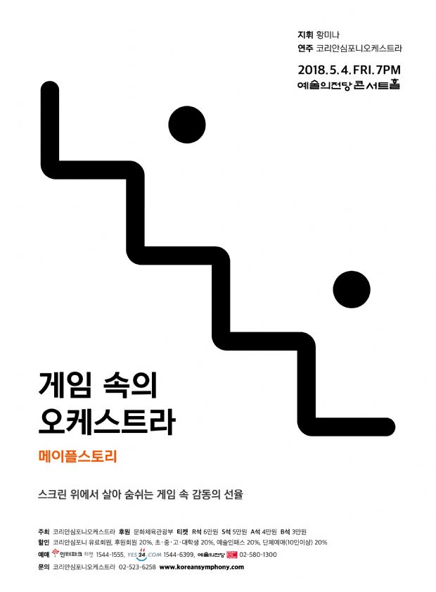 MapleStory orchestra performance poster