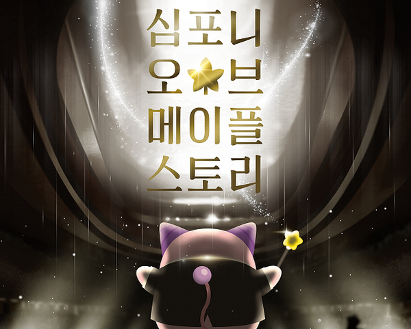 Symphony of MapleStory poster