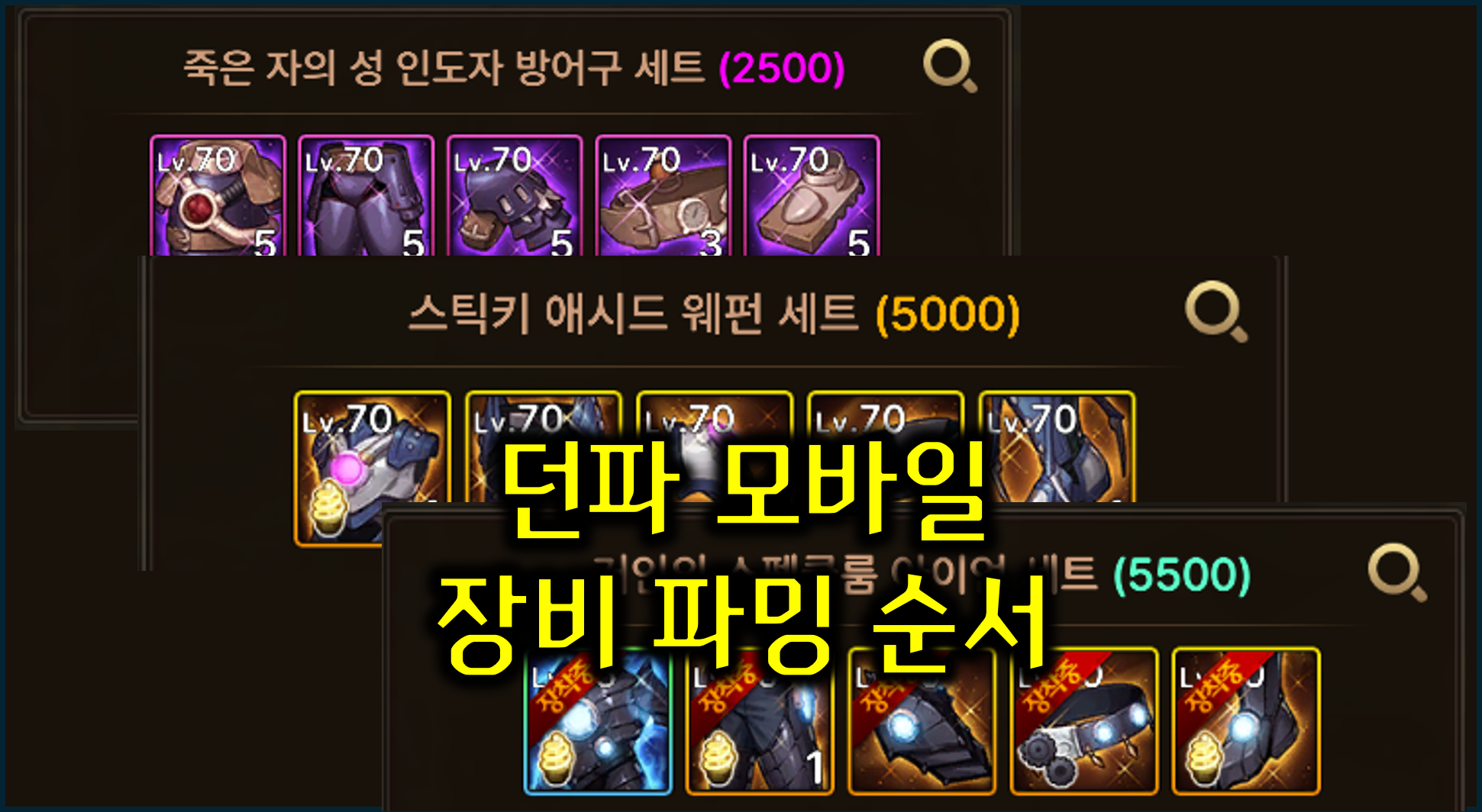 DNF Mobile gear farming order! Let’s work through your goals step by step.
