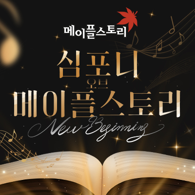 Symphony of MapleStory New Beginning poster