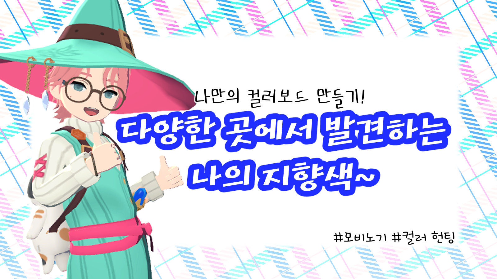 [Mabinogi Mobile] Spotting my signature color in all kinds of places~