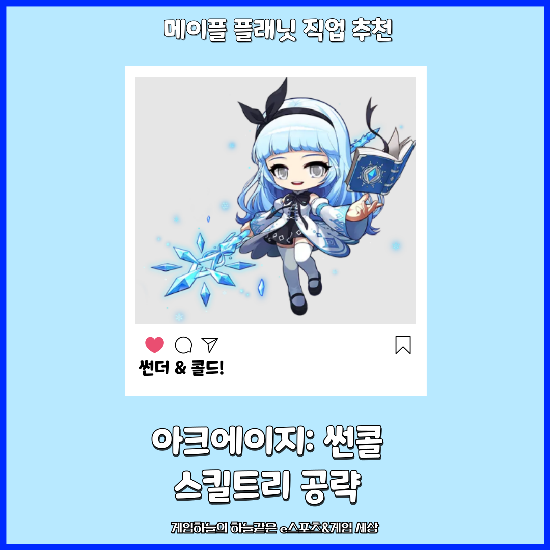 For those playing Maple Planet, here’s a job recommendation! Maple Planet Ice/Lightning Mage skill build guide