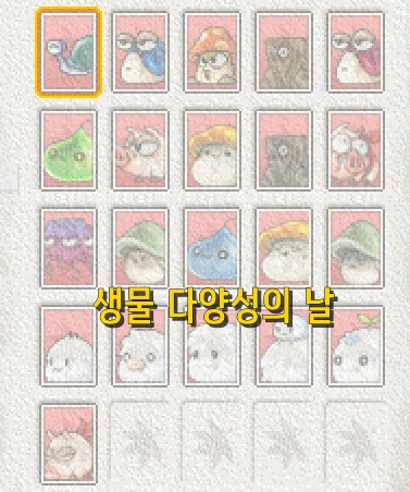 自分だけのメイプル生物図鑑を作ってみる #생물다양성의날