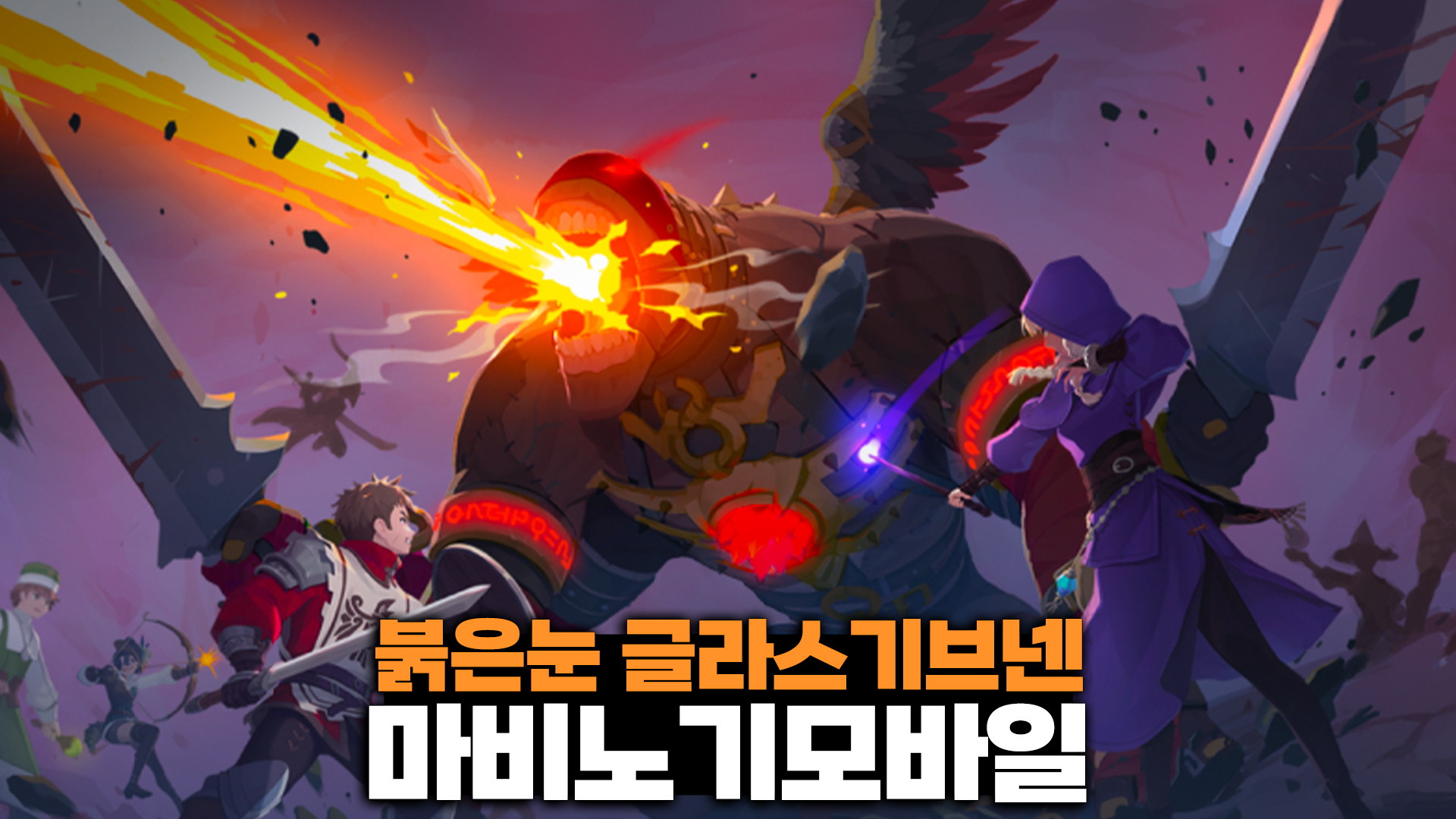 Mabinogi Mobile throws down the gauntlet to Red-Eyed Glas Ghaibhleann!