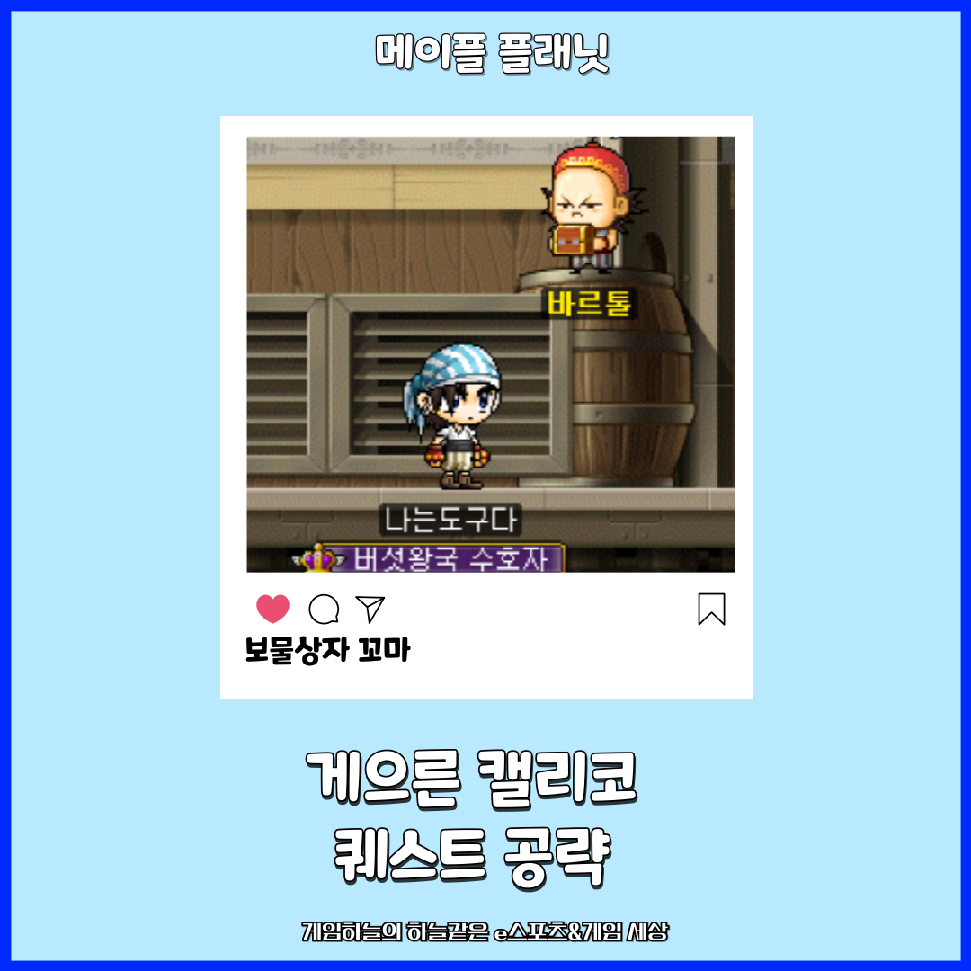 メイプルストーリー プラネット ノーチラス 怠け者のキャリコ クエスト攻略