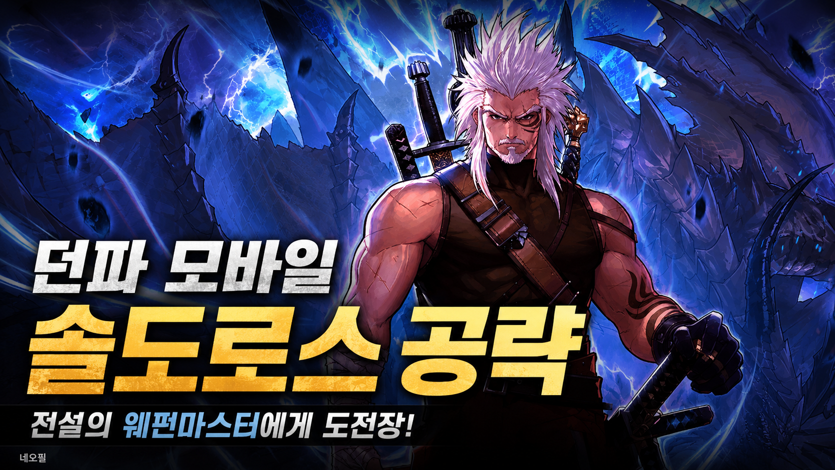 Challenge the Legendary Weapon Master! DNF Mobile Sol Doros Guide