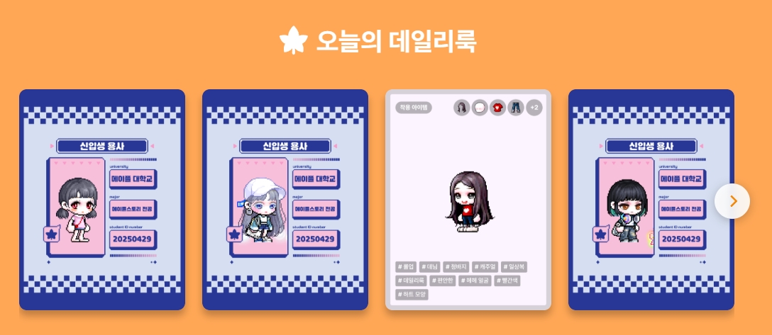 User-uploaded or auto-generated outfits on the homepage