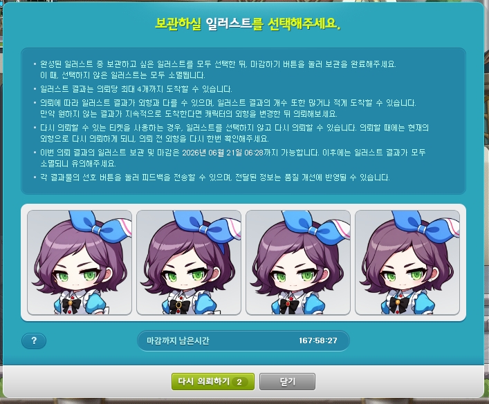 Illustration result selection screen