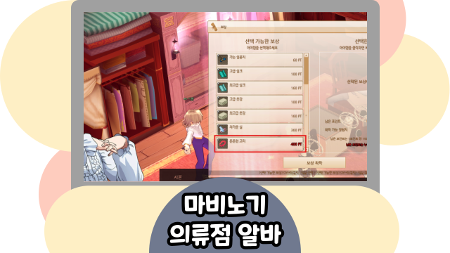 마비노기 의류점 알바 해서 물교재료 준비하자