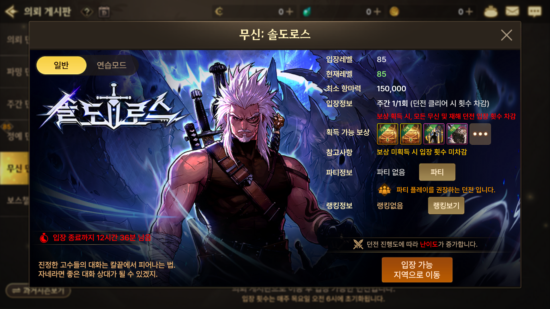 260528솔도로스입장화면