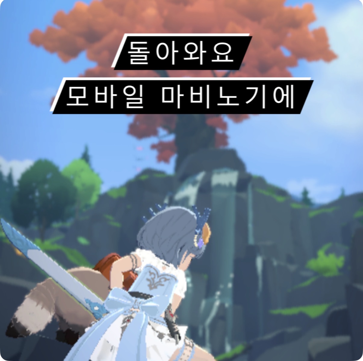[PEAK Challenge] Come Back, Mobile Mabinogi