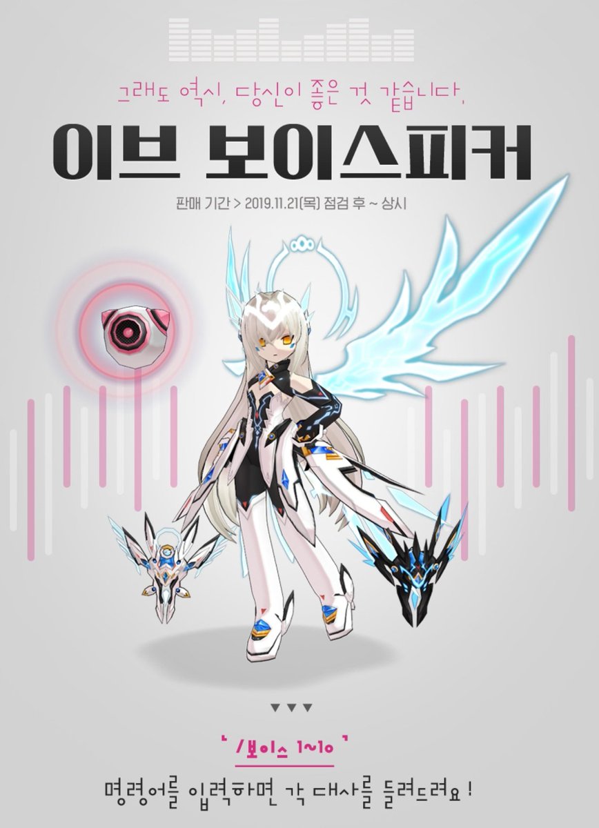 [PEAK Challenge] Elsword really is famous for its amazing voice actor lineup...
