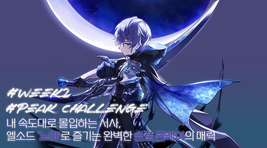 엘소드_week2
