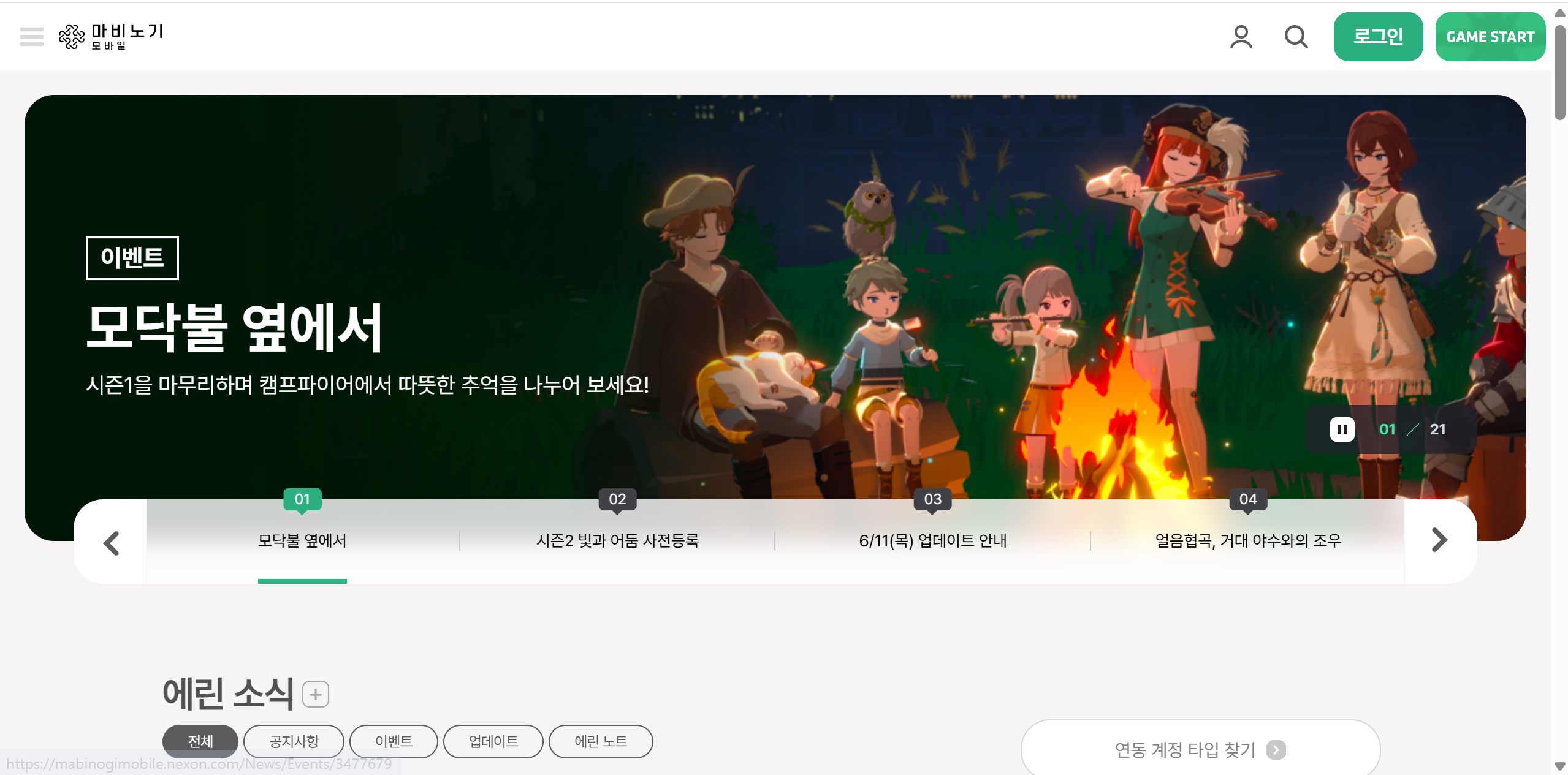 [PEAK Challenge] A Story About Merchandise That Lets Me Hold On to the Sentiment of Mabinogi Mobile for a Long Time