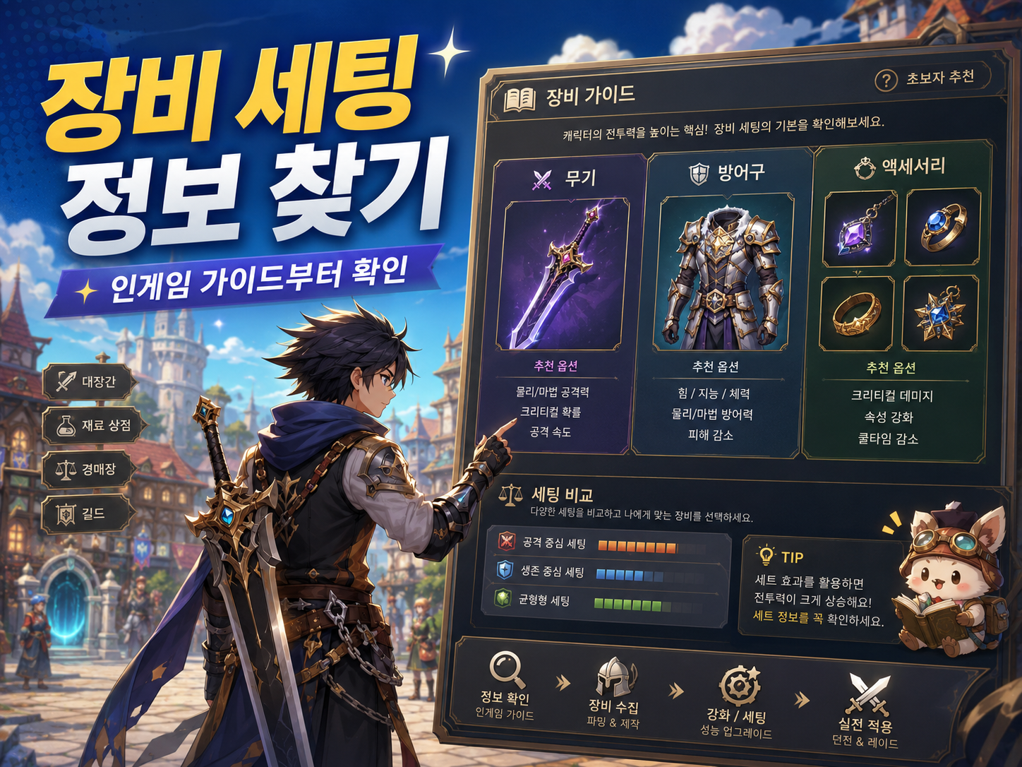 [피크 챌린지] 게임장비세팅 던전앤파이터, 장비는 한 번에 맞추는 게 아니라 단계별 갈아타는거다.
