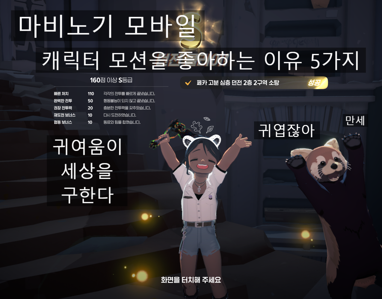 [피크 챌린지] 마비노기 모바일 캐릭터 모션을 좋아하는 이유 5가지