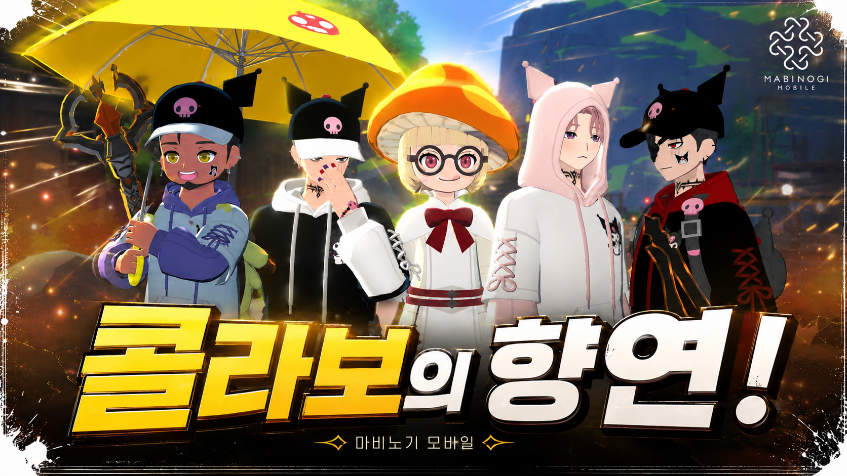 [피크 챌린지] 콜라보의 향연! : 마비노기 모바일
