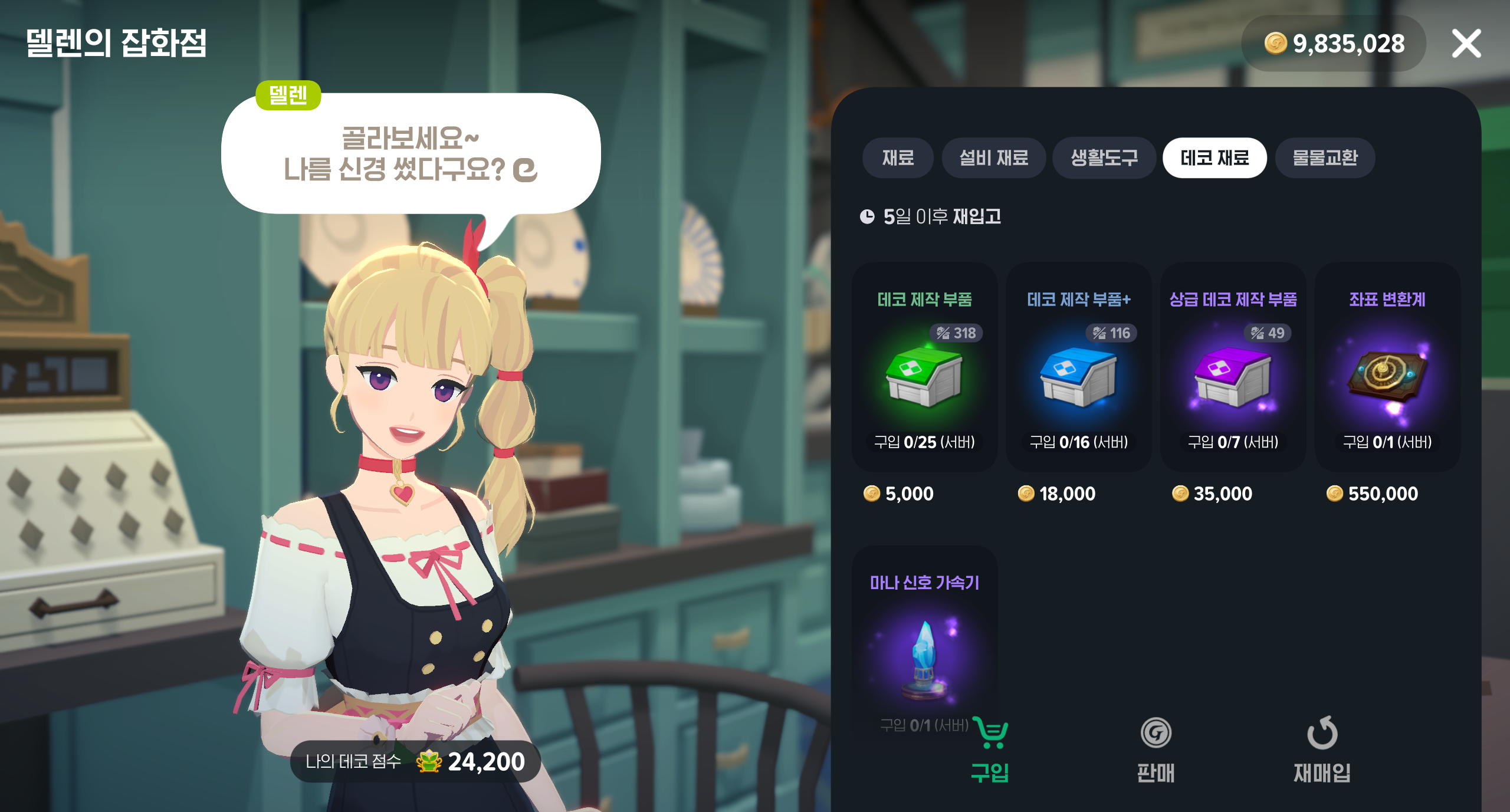 MabinogiMobile_2026063015195292