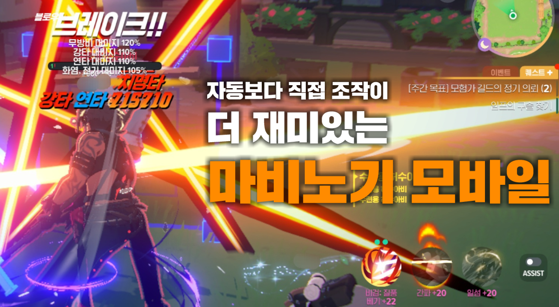 [피크 챌린지] 자동보다 직접 조작이 더 재미있는 <마비노기 모바일>
