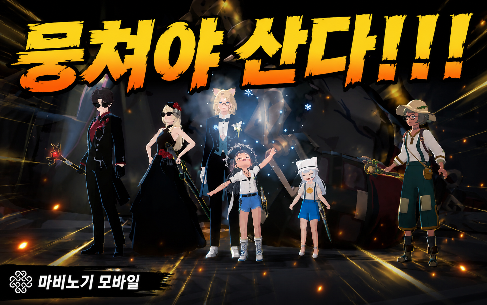 [피크 챌린지] 뭉쳐야 산다!! : 마비노기 모바일