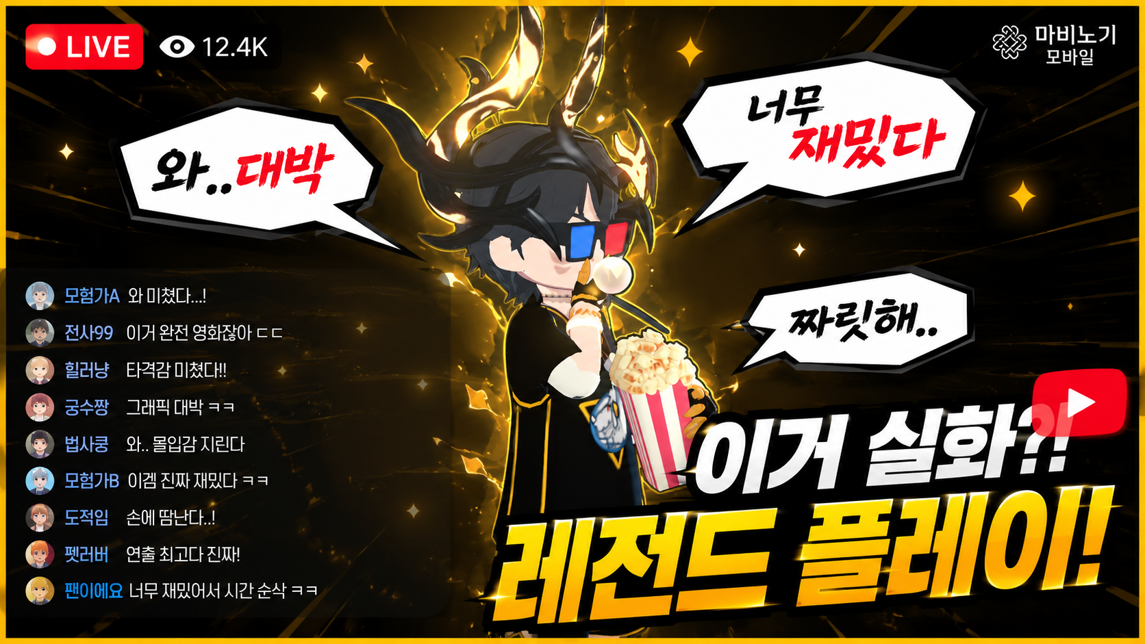 [피크 챌린지] 실시간 스트리밍의 재미!! : 마비노기 모바일