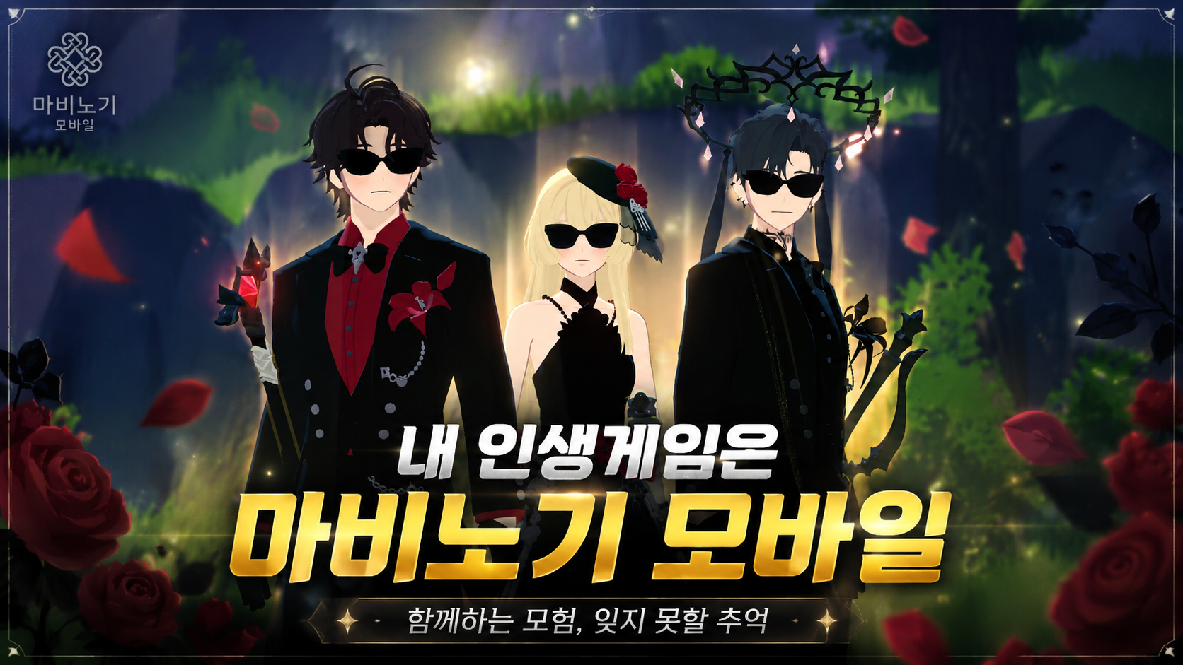 [피크 챌린지] 나의 인생 게임은. 마비노기 모바일.