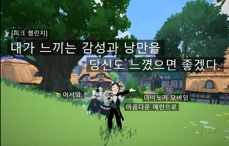 [피크 챌린지] 내가 느꼈던 그 때의 감성과 낭만을 당신도 느꼈으면 좋겠다.