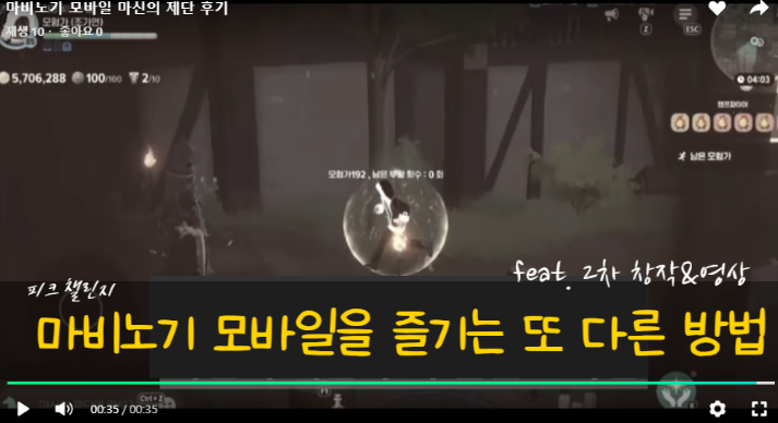 [피크 챌린지] 마비노기 모바일을 즐기는 또 다른 방법(feat. 2차 창작&영상)