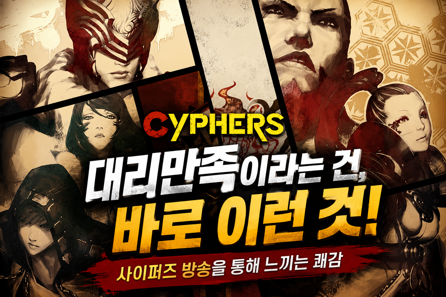 [피크 챌린지] 대리만족이라는 건, 바로 이런 것! 사이퍼즈 스트리밍을 통해 느끼는 쾌감
