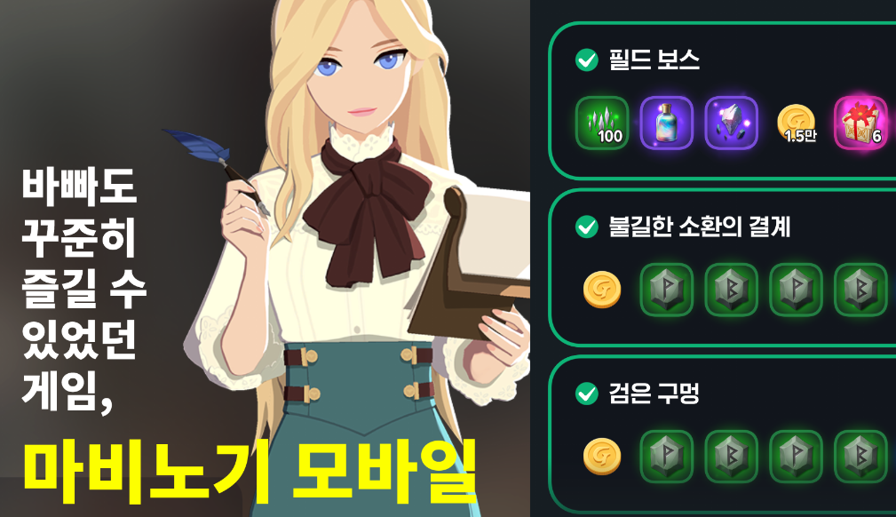 [피크 챌린지] 바빠도 꾸준히 즐길 수 있었던 게임, 마비노기 모바일