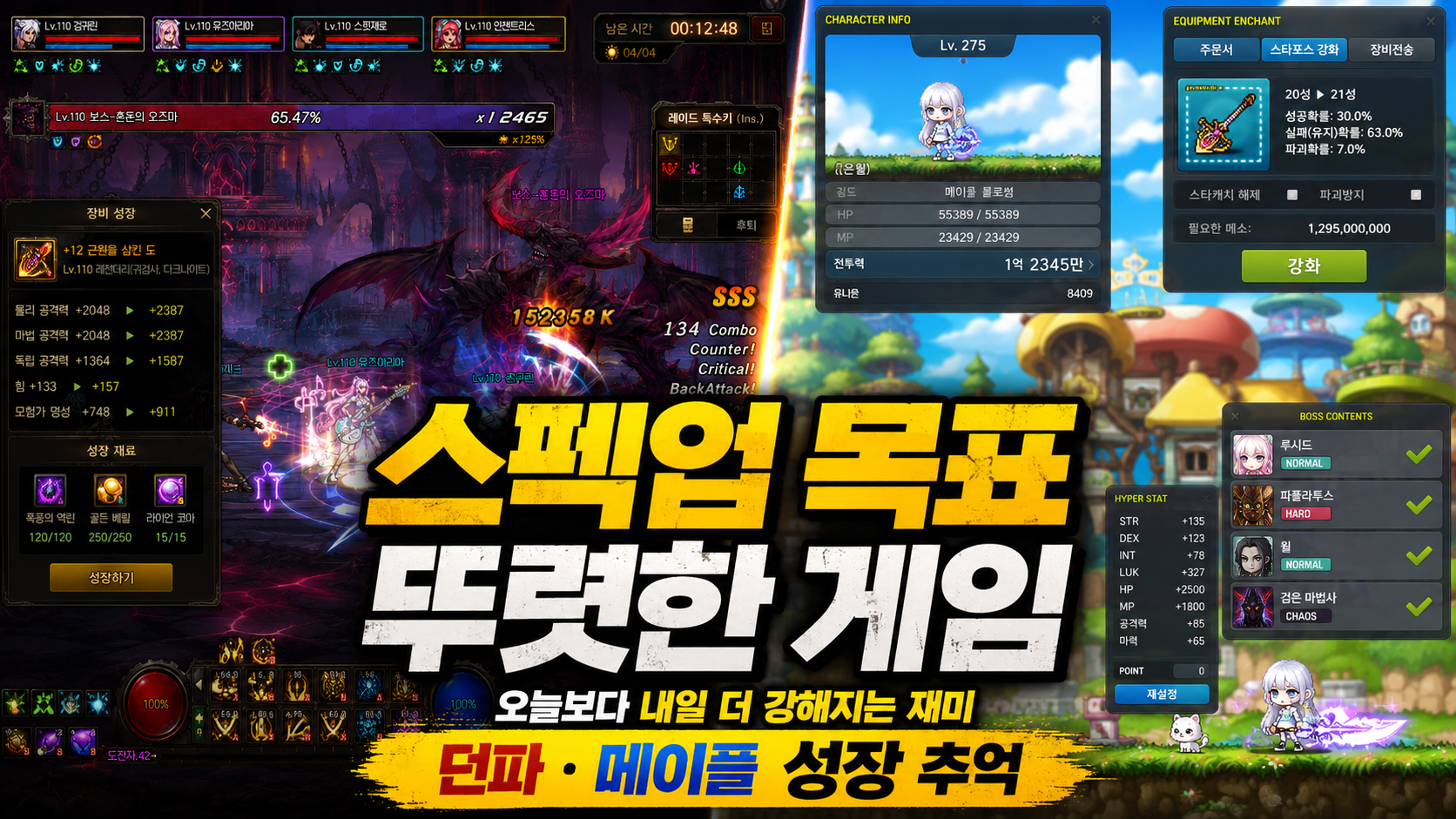 [피크 챌린지] 숫자 한 칸이 아쉬워 밤까지 붙잡았던 던전앤파이터 스펙업