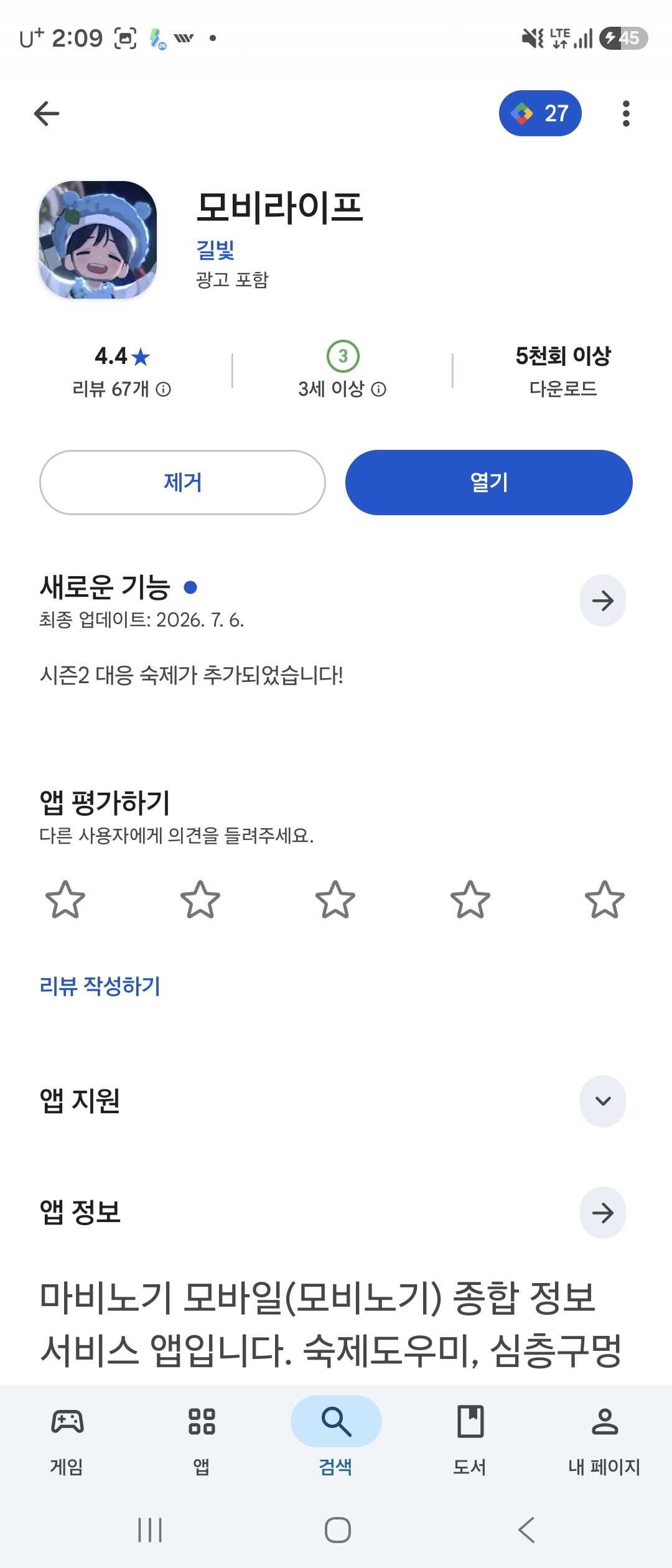 [피크 챌린지] 모비노기는 모비 라이프와 함께