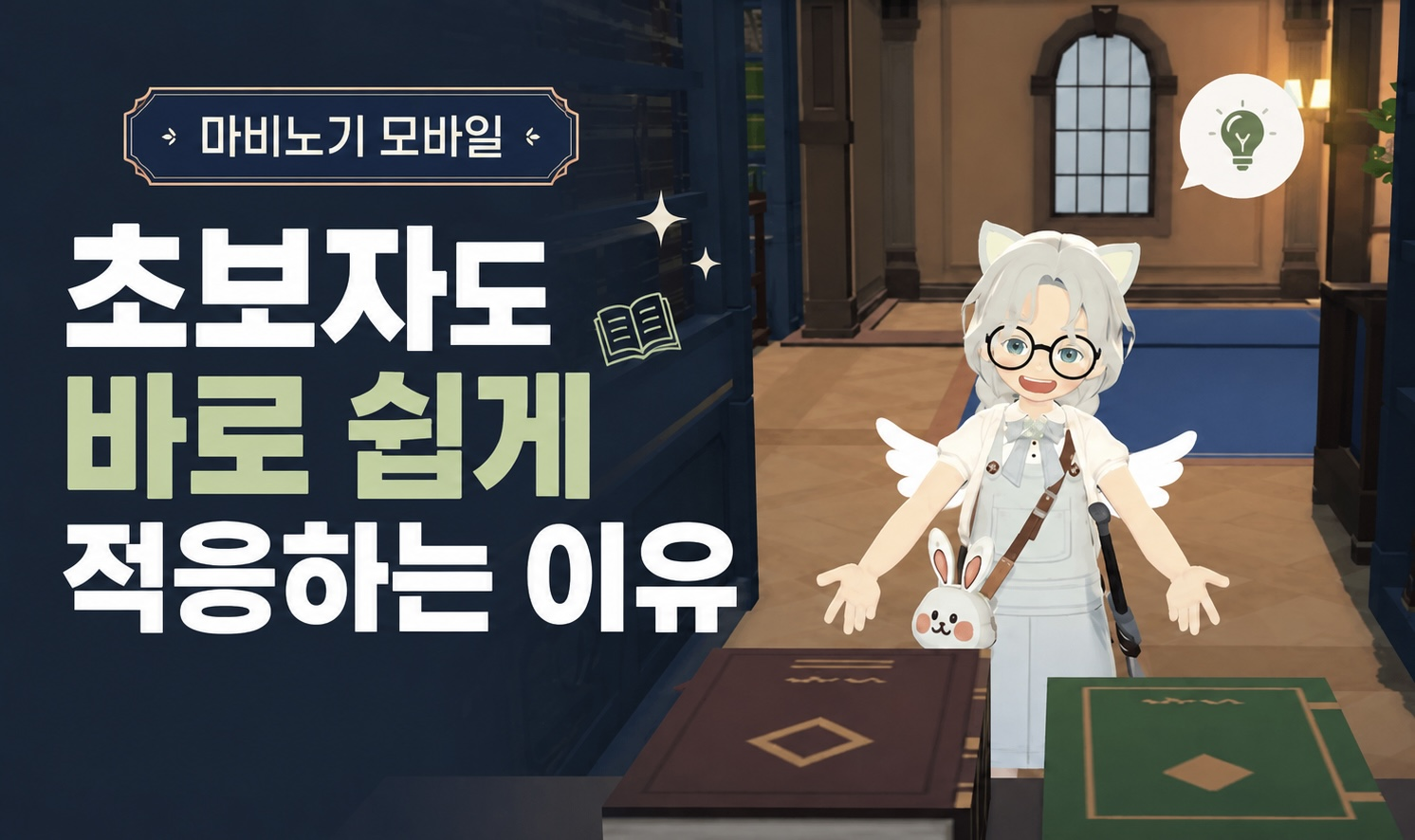[피크 챌린지] 초보자도 바로, 쉽게 적응하는 이유 : 마비노기 모바일