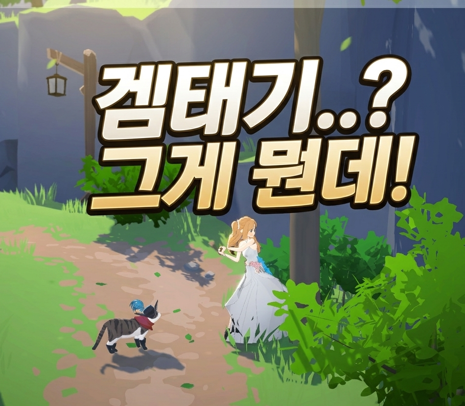 [피크 챌린지] 겜태기..? 그게 뭔데! 왜 질리지가 않아? 마비노기모바일!!
