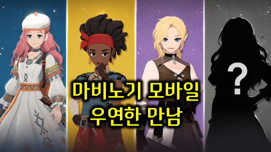 [피크 챌린지] 마비노기 모바일 파티로 던전 클리어하기