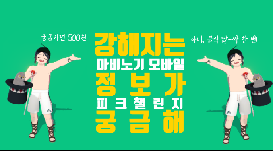 [피크 챌린지] 강해지는 정보가 궁금해? 궁금하면 500원? 아니, 클릭 딸-깍 한 번!