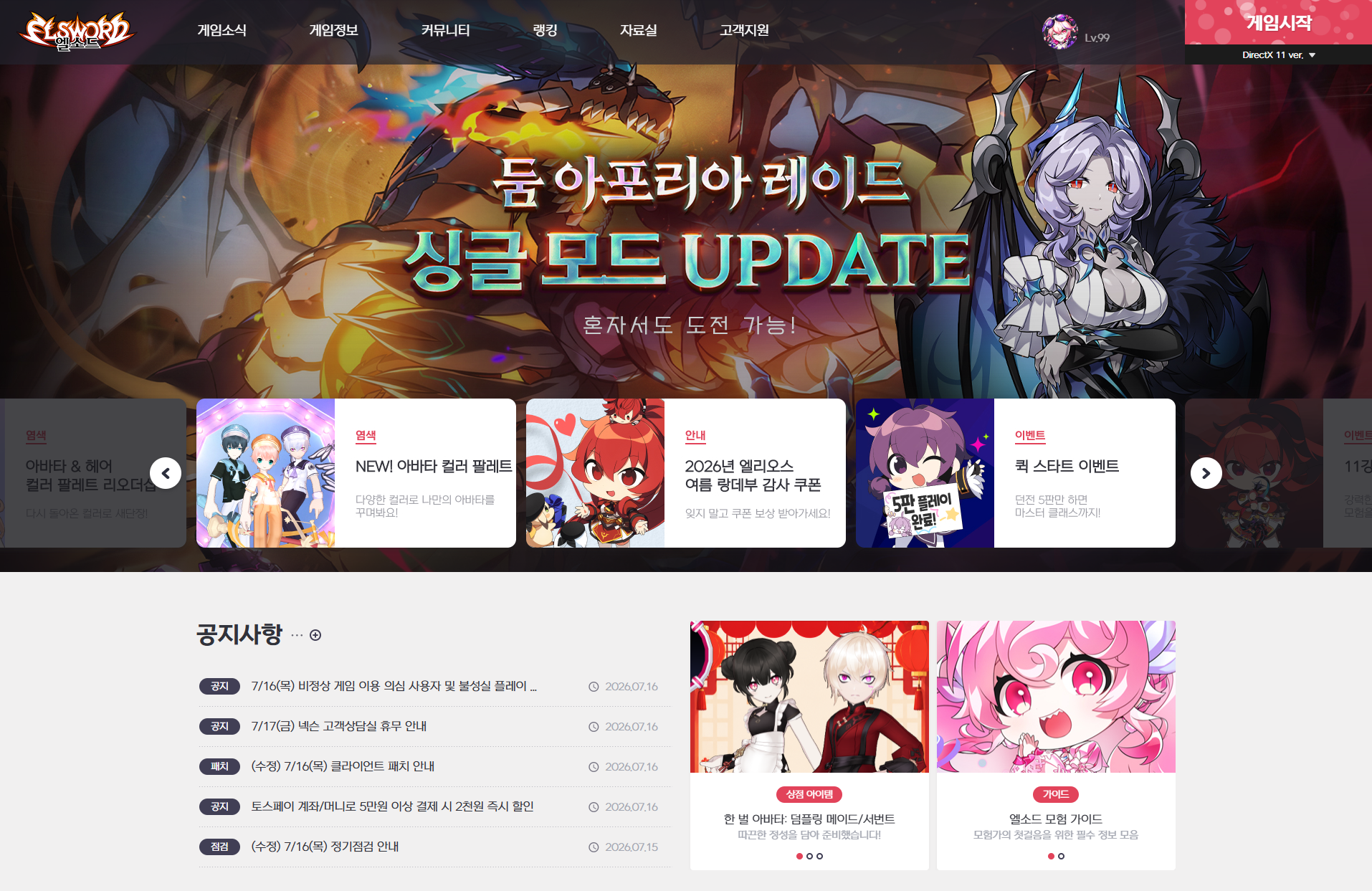 [피크 챌린지] 엘소드를 모르는 당신! 가이드를 보면 잘알!