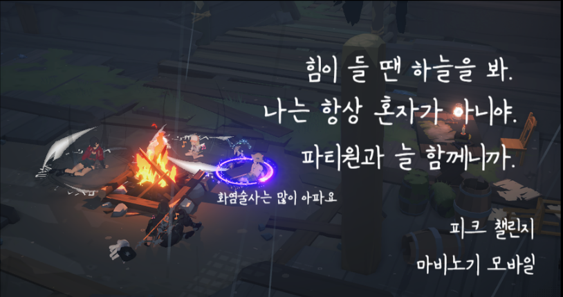 [피크 챌린지] 힘이 들 땐 하늘을 봐. 나는 항상 혼자가 아니야.