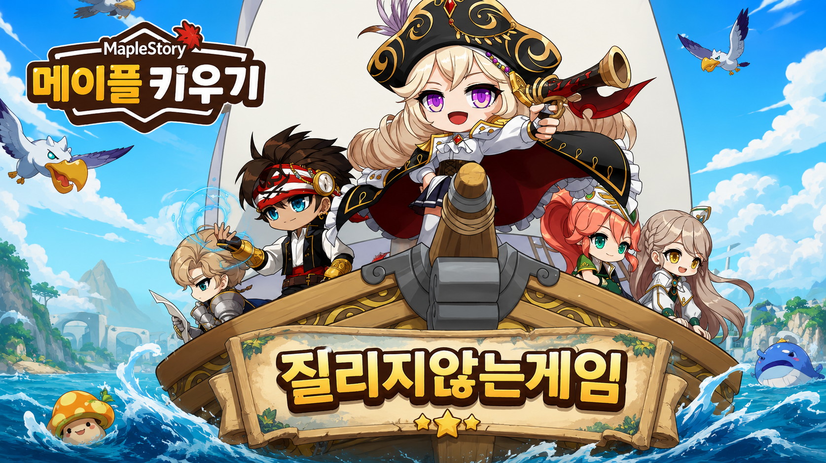 [피크 챌린지] 메이플 키우기 ! 질리지 않고 꾸준하게 플레이하게 되는 게임