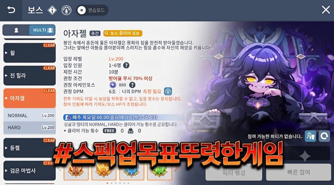 [피크 챌린지] 스펙업목표뚜렷한게임 메이플스토리M