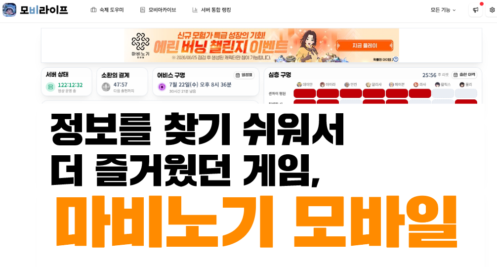 [피크 챌린지] 정보를 찾기 쉬워서 더 즐거웠던 게임, 마비노기 모바일